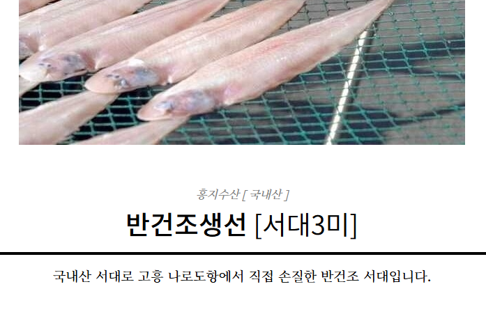 홍지수산 남해안 서대 3마리 1팩  제수용 선물용