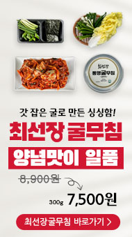 굴무침