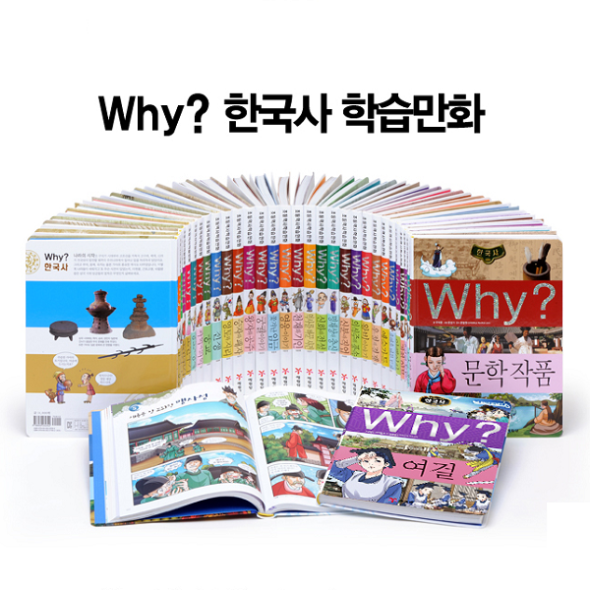 Why 와이 한국사 (전44권)세트