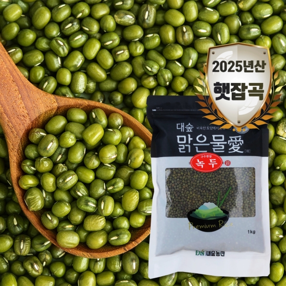 [신한카드 할인] [대숲맑은물애] 25년산 통녹두 녹두 1kg~5kg